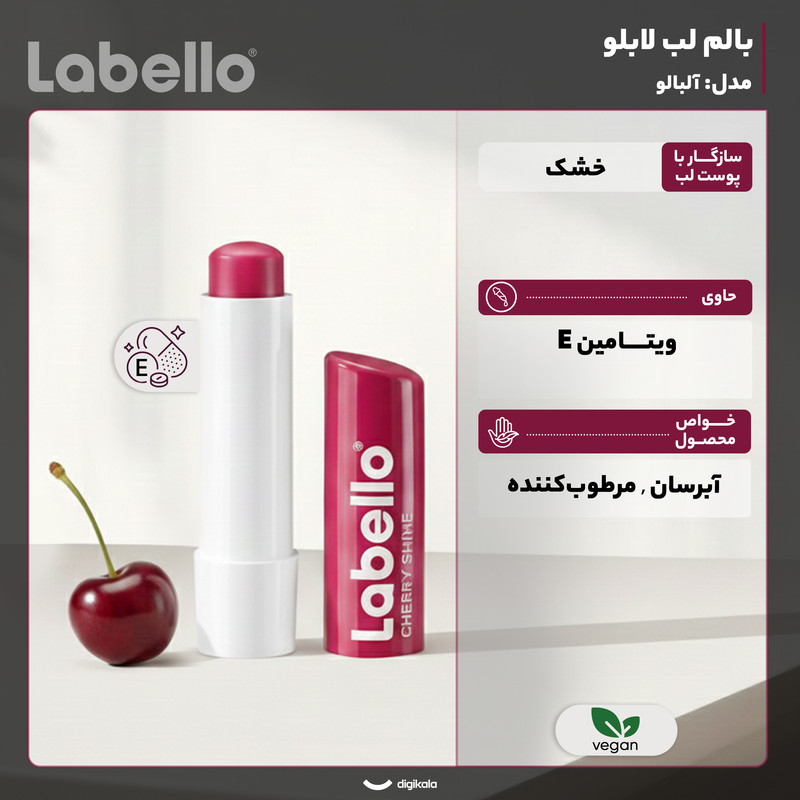 بالم لب لابلو مدل گیلاس بافت جامد وگان، آبرسان و مرطوبکننده مخصوص لبهای خشک، ماتیکی و رنگ قرمز روشن