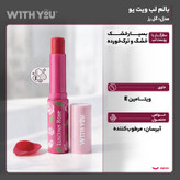 بالم لب ویت یو مدل گل رز با عصاره گل رز و شیباتر، مرطوبکننده و آبرسان قوی تا 9 ساعت، فاقد پارابن و مواد حساسیتزا، مناسب پوستهای خشک و حساس