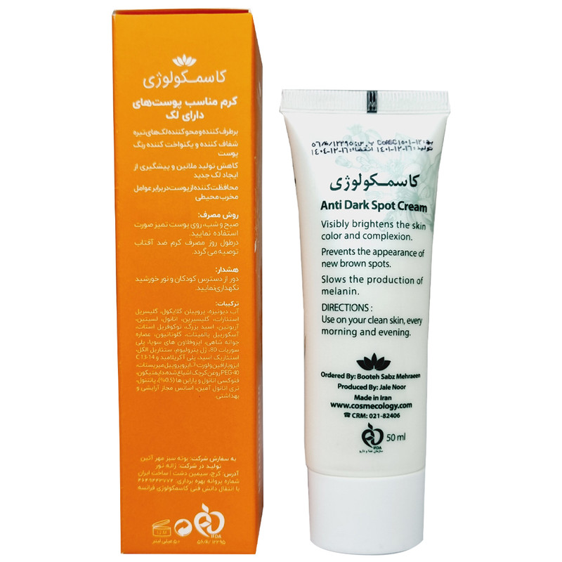 کرم ضد لک کاسمکولوژی مدل brightening حجم 50 میلی لیتر