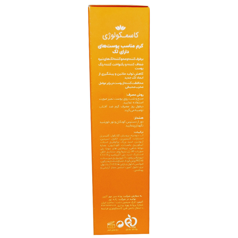 کرم ضد لک کاسمکولوژی مدل brightening حجم 50 میلی لیتر