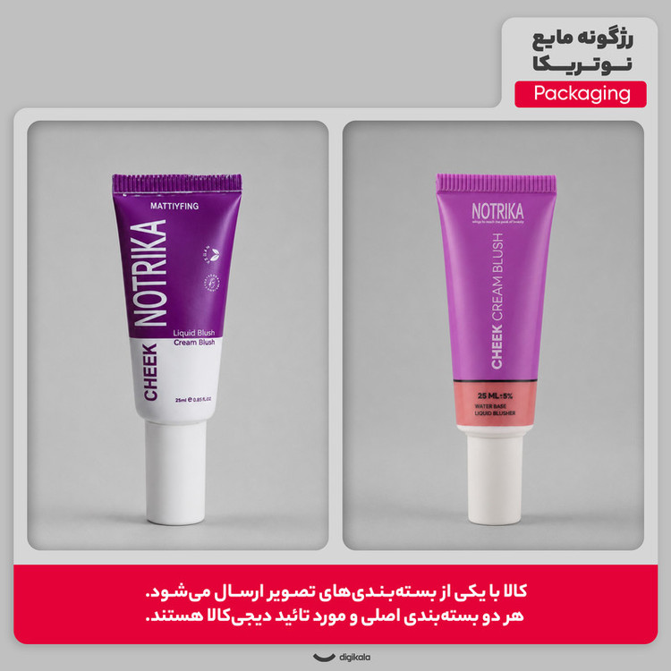 رژگونه مایع نوتریکا مدل LB شماره 121