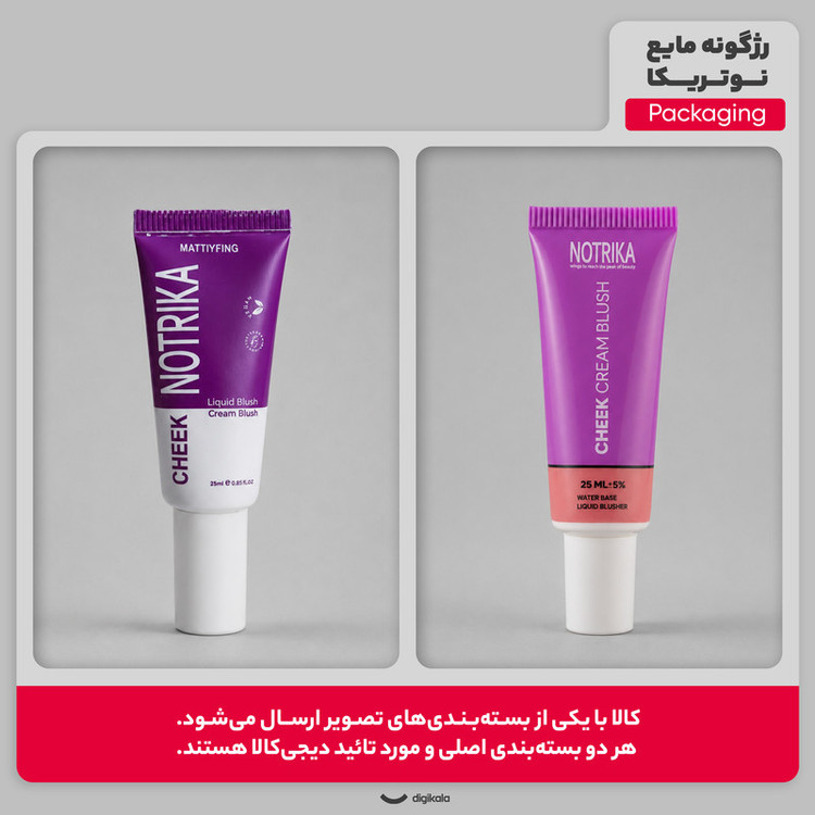 رژ گونه مایع نوتریکا مدل LB شماره 120