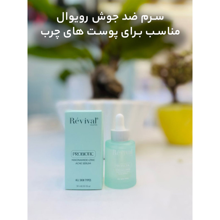 سرم ضد جوش کلکسیون رویوال مدل Probiotic