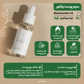 سرم روشنکننده وکتور مدل Niacinamide 5% مناسب برای پوستهای انواع پوست حجم 30 میلیلیتر