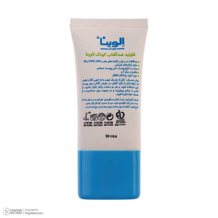 فلوئید ضدآفتاب کودک الوینا مدل spf 50 حجم 50 میلی لیتر
