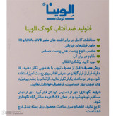 فلوئید ضدآفتاب کودک الوینا مدل spf 50 حجم 50 میلی لیتر