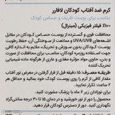کرم ضد افتاب کودک لافارر مدل 101 وزن 40 گرم