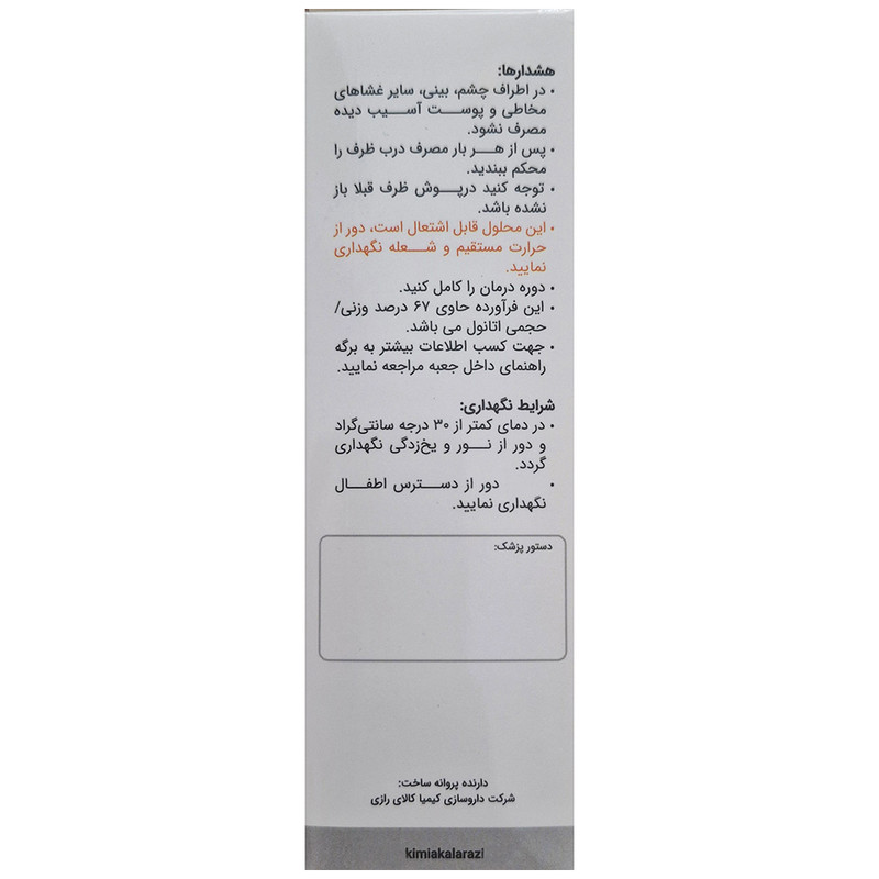 لوسیون ضد جوش صورت کیمیا کالای رازی مدل اریترومایسین 2% مناسب برای پوست های آکنه دار حجم 60 میلی لیتر