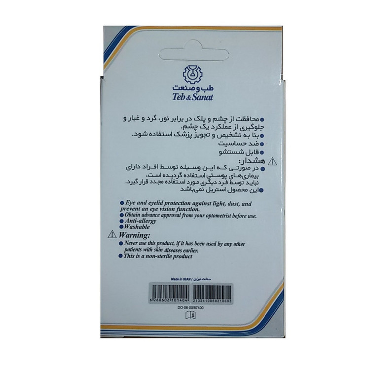 پد تنبلی چشم طب و صنعت کد 87400