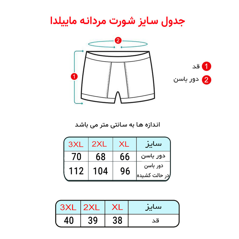 شورت مردانه ماییلدا کد 3455-2 بسته 2 عددی