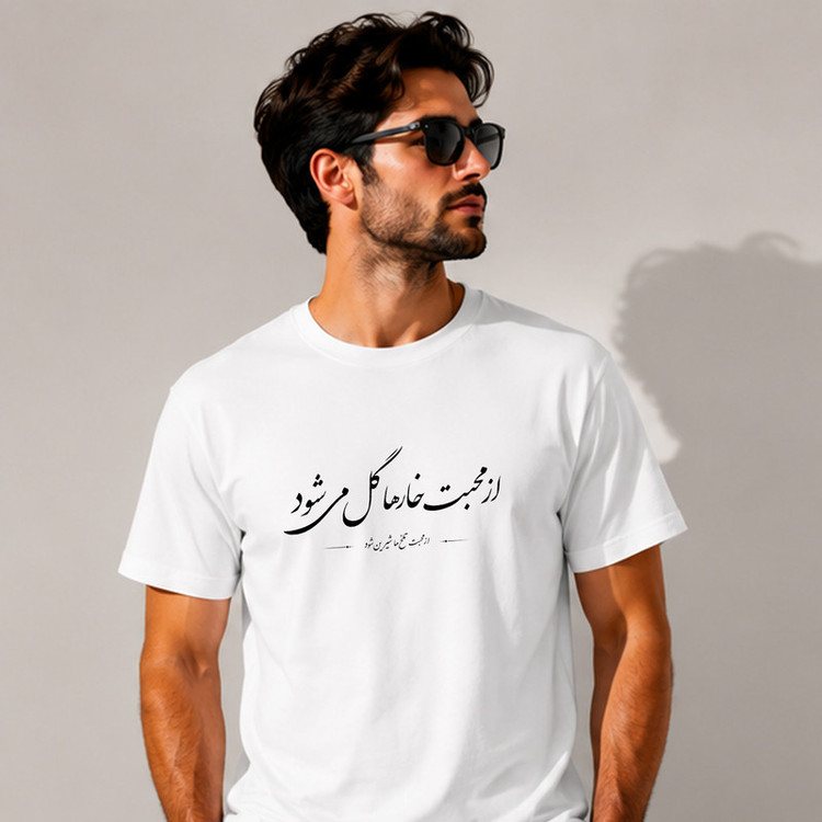 تیشرت آستین کوتاه یقه گرد مردانه مدل A101 طرح از محبت خارها گل می شود