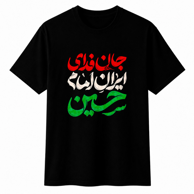 تیشرت آستین کوتاه مردانه مدل A90 طرح محرم جان فدا