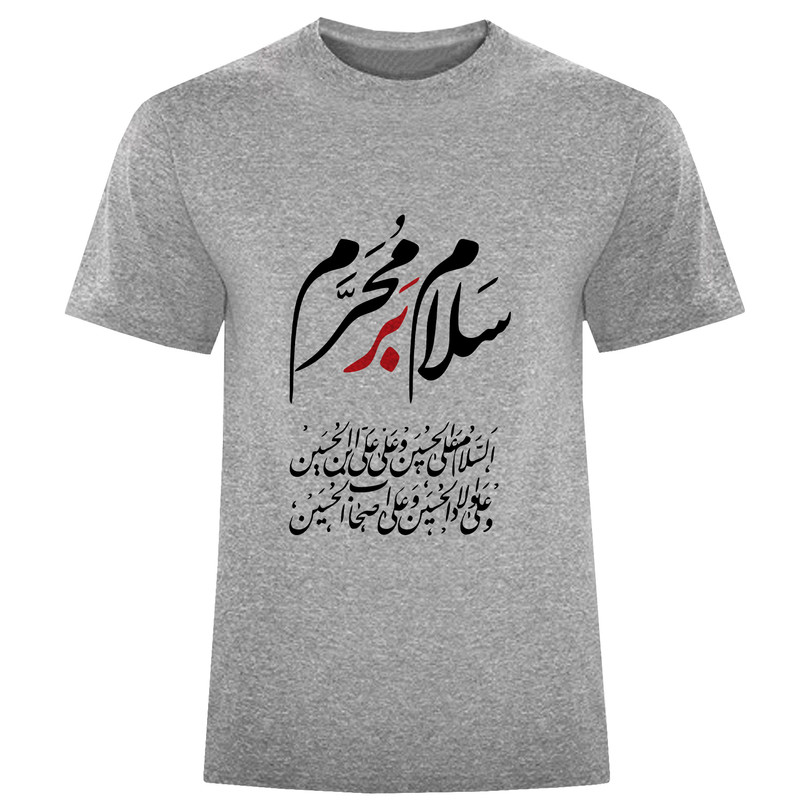 تی شرت آستین کوتاه مردانه مدل سلام برمحرم D785