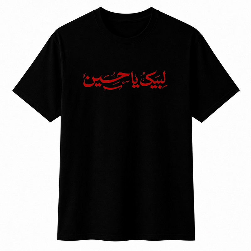 تی‌شرت آستین کوتاه پسرانه مدل A207 طرح محرم لبیک یا حسین