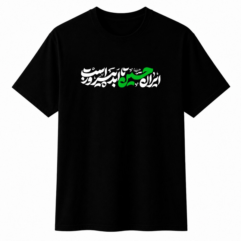 تی‌شرت آستین کوتاه پسرانه مدل A234 طرح محرم