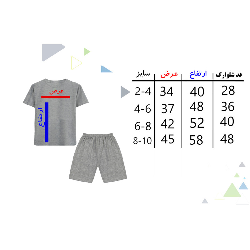 ست تی شرت و شلوارک پسرانه مدل رئال مادرید W101
