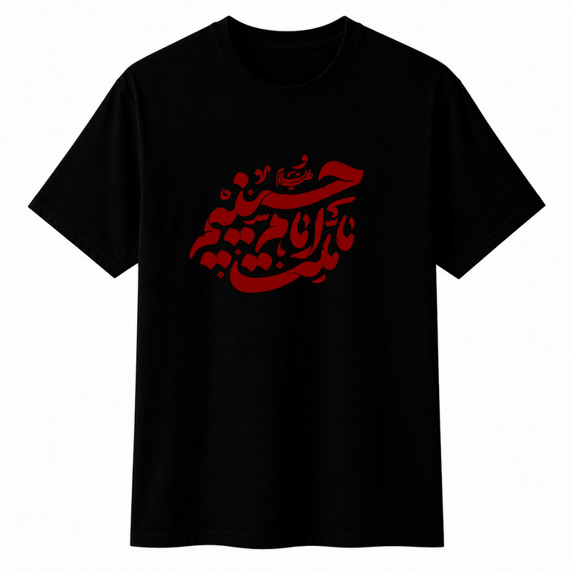 تی‌شرت آستین کوتاه مردانه مدل A74 طرح محرم ملت امام حسین