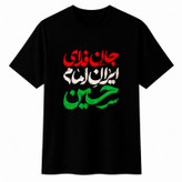 تیشرت آستین کوتاه پسرانه مدل A230 طرح محرم جان فدا