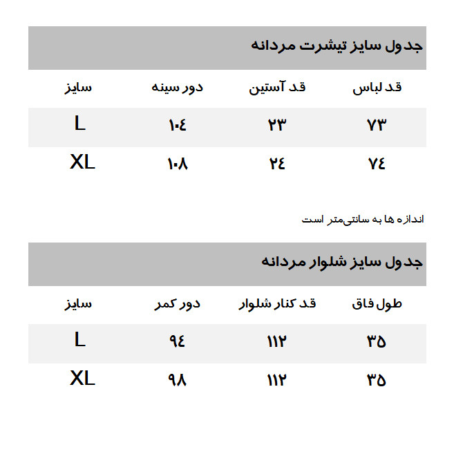 ست تی شرت و شلوار مردانه مدل PENGR001