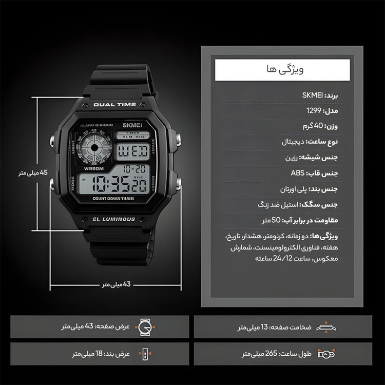 ساعت مچی دیجیتال اسکمی مدل S-1299-BLC