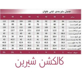 پیراهن زنانه شیرین جامه مدل دلربا