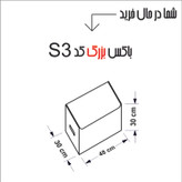 باکس لباس طرح لینن HOME SWEET HOME کد S3