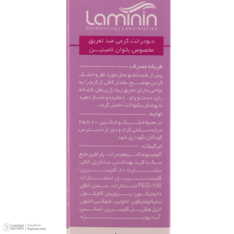 کرم ضد تعریق زنانه لامینین مدل Anti Perspirant حجم 50 میلی لیتر