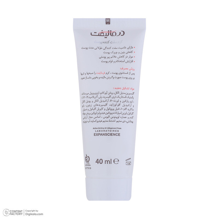 کرم سفت کننده پوست صورت درمالیفت مدل Firmalift مناسب انواع پوست حجم 40 میلی لیتر