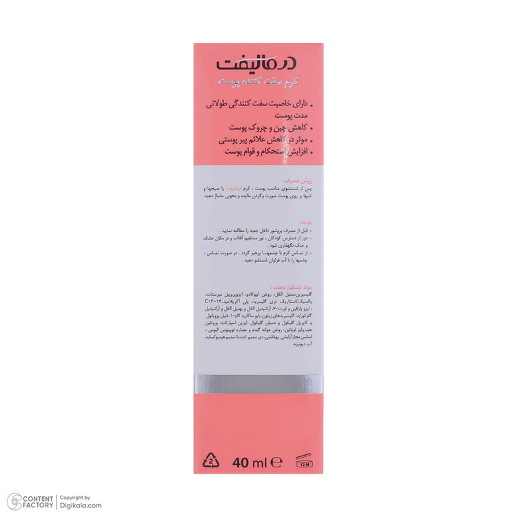 کرم سفت کننده پوست صورت درمالیفت مدل Firmalift مناسب انواع پوست حجم 40 میلی لیتر
