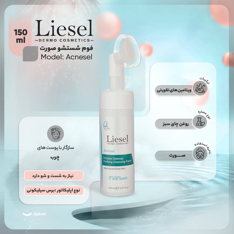 فوم شست و شوی صورت لایسل مدل Ancesel مناسب پوست های چرب حجم 150 میلی لیتر