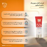 ژل کرم ضدآفتاب ساین اسکین بدون رنگ SPF50 مدل SynShield، مناسب پوستهای چرب، حجم 50 میلیلیتر