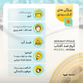 کرم ضد آفتاب رنگی درماتیپیک، 50 SPF، مدل هیدرا، مناسب پوست نرمال تا خشک تنالیته رنگ روشن و حجم 50 میلیلیتر، محافظت کننده در برابر اشعه UVA، UVB، IR، ضد آب، ضد خطوط ریز و پیری پوست، مرطوب کننده، التیامبخش، با ماندگاری 2 ساعته