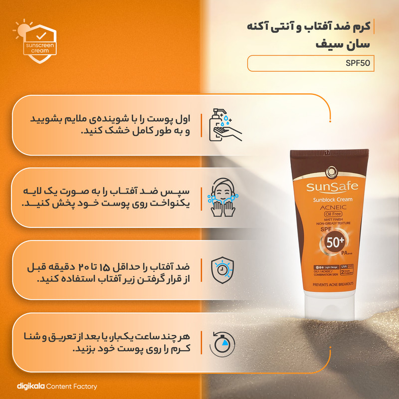 کرم ضدآفتاب و آنتیآکنه رنگی سانسیف مدل SPF50، مناسب پوستهای چرب، حجم 50 میلیلیتر