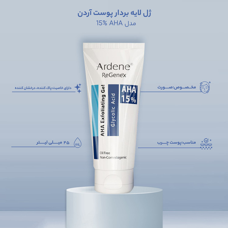 ژل لایه بردار پوست آردن ریجنکس مدل AHA %15 حجم 45 میلی لیتر