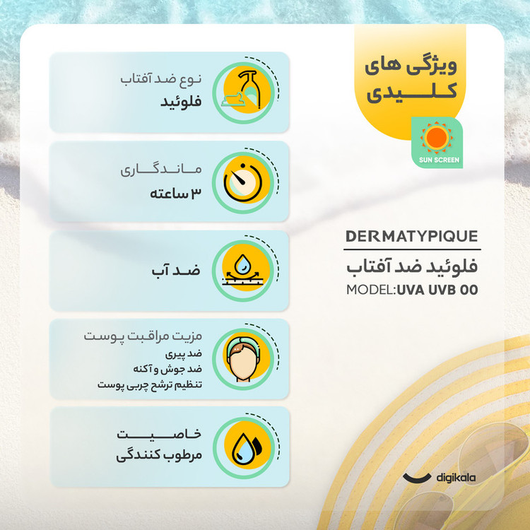 فلوئید ضدآفتاب رنگی درماتیپیک، 50 SPF، مدل TINTED FLUID، مناسب پوست مختلط تا چرب تنالیته رنگ خیلی روشن و حجم 50 میلیلیتر، محافظت کننده در برابر اشعه UVA، UVB، IR، ضد آب، فاقد چربی، محافظ DNA سلولی، تنظیم کننده چربی و ضد پیری پوست، با ماندگاری 2 ساعته