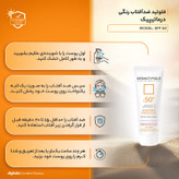 فلوئید ضدآفتاب رنگی درماتیپیک، 50 SPF، مدل TINTED FLUID، مناسب پوست مختلط تا چرب تنالیته رنگ خیلی روشن و حجم 50 میلیلیتر، محافظت کننده در برابر اشعه UVA، UVB، IR، ضد آب، فاقد چربی، محافظ DNA سلولی، تنظیم کننده چربی و ضد پیری پوست، با ماندگاری 2 ساعته