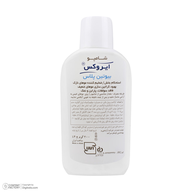 شامپو تقویتکننده مو ایروکس مخصوص موهای نازک، حجم 200 میلیلیتر مدل Biotin Plus، حاوی بیوتین و گلیسیرین، بدون سولفات، پارابن و نمک، محکمکننده و ضخیم کننده با عصاره میوه زنجبیل