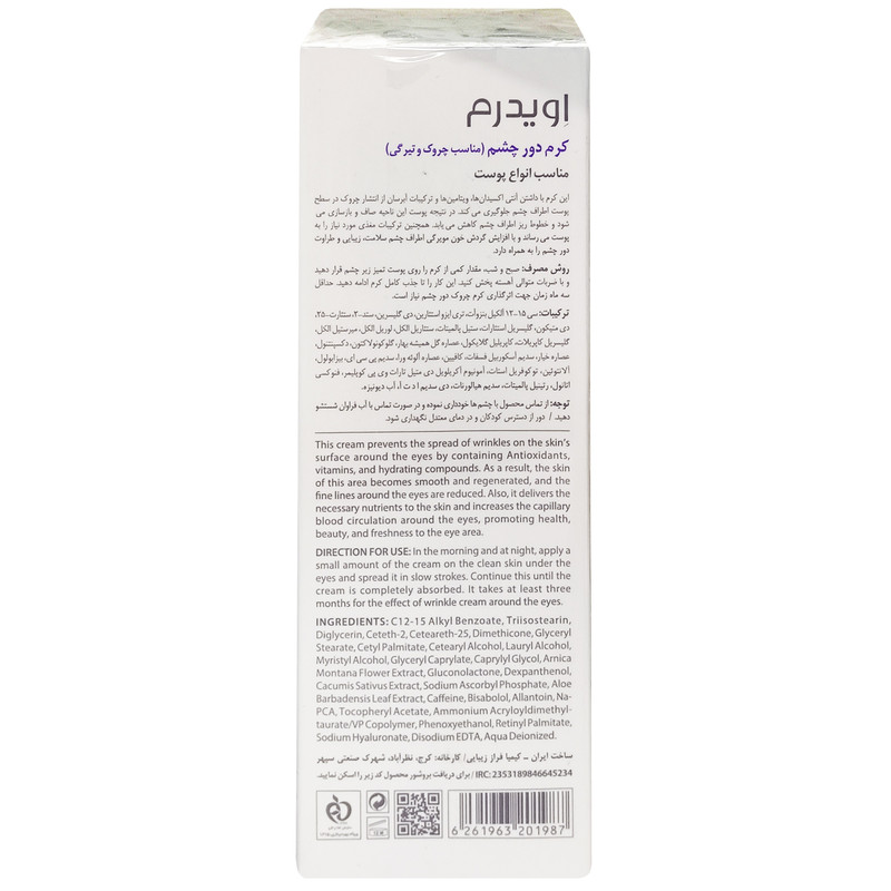 کرم دور چشم اویدرم مدل 01 حجم 15 میلی لیتر