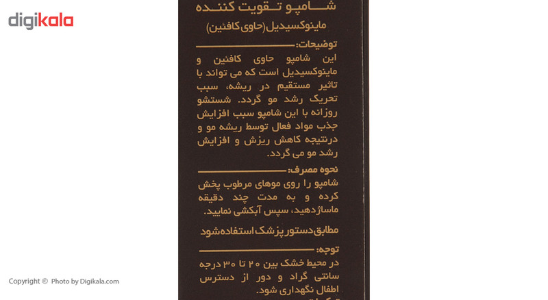 شامپو تقویت کننده لامینین مدل Caffeine حجم 200 میلیلیتر