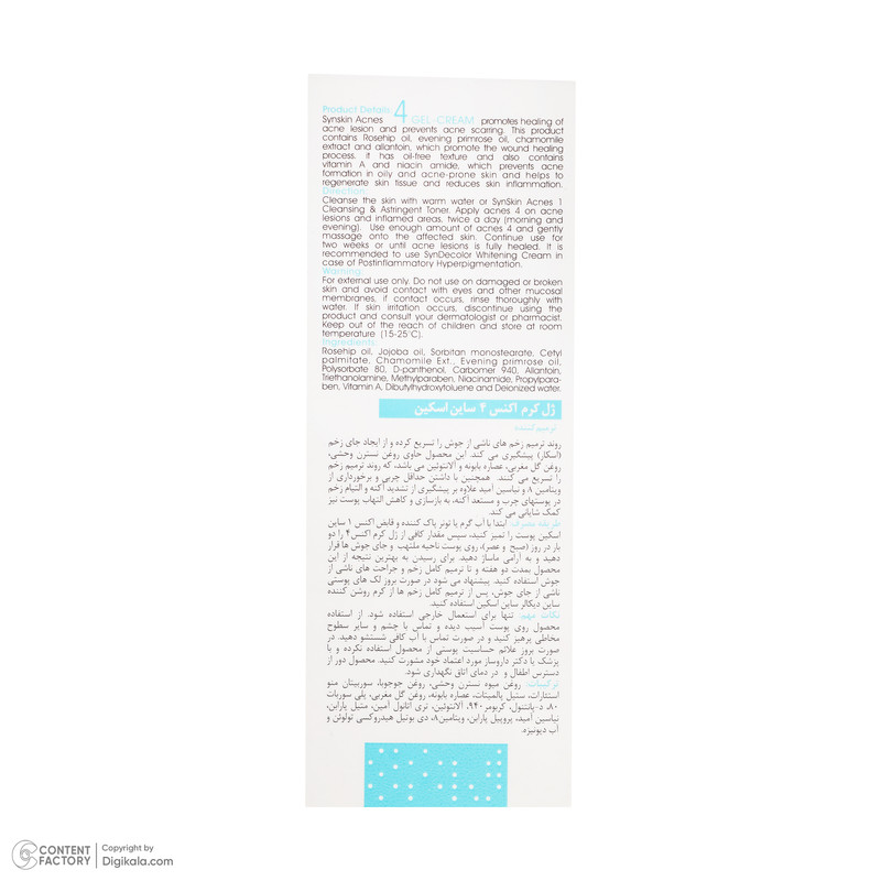 ژل کرم ترمیم کننده ساین اسکین مدل Acnes 4 مناسب انواع پوست وزن 20 گرم