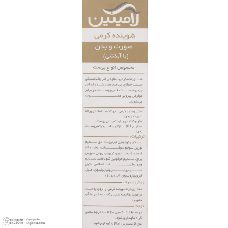 کرم پاک کننده آرایش صورت لامینین مدل 01 مناسب انواع پوست حجم 200 میلی لیتر