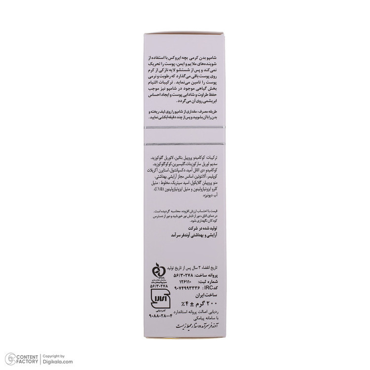 شامپو بدن کودک ایروکس مدل Cream حجم 200 میلی لیتر
