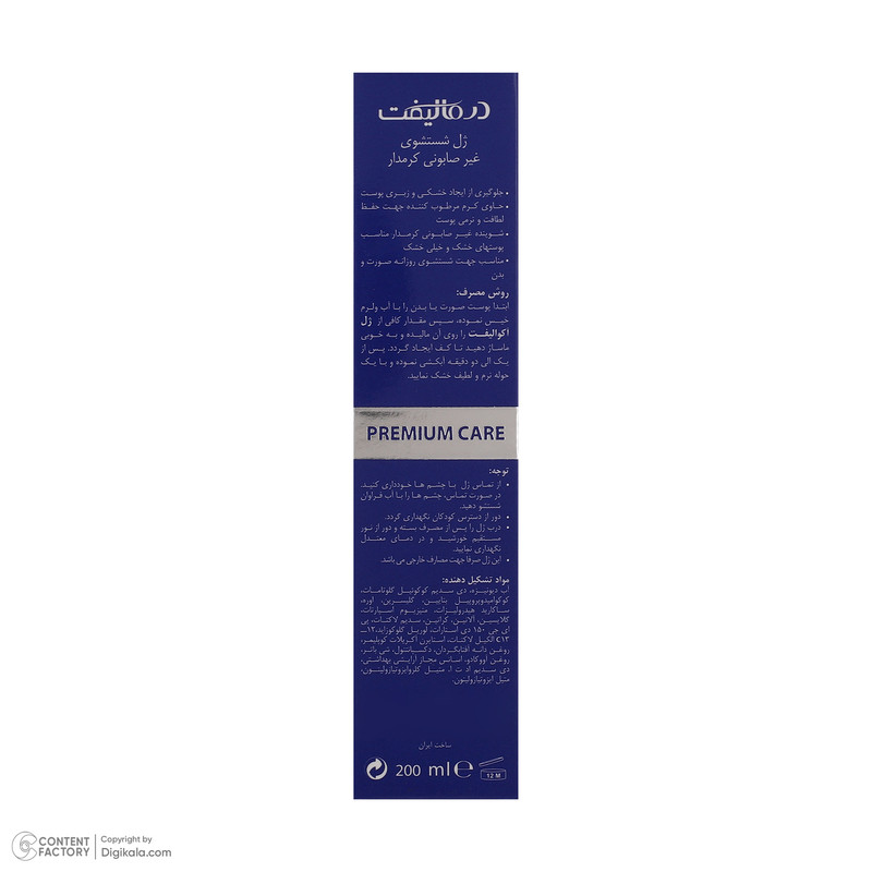 ژل شستشو درمالیفت مدل آکوالیفت شیا مناسب برای انواع پوست حجم 200 میلی لیتر