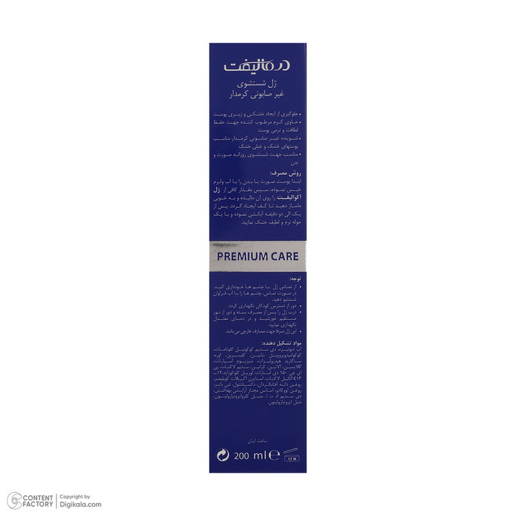 ژل شستشو درمالیفت مدل آکوالیفت شیا مناسب برای انواع پوست حجم 200 میلی لیتر