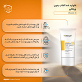فلوئید ضدآفتاب بیرنگ ویتالیر SPF50 مدل Vitamin C مناسب انواع پوست، حجم 50 میلیلیتر
