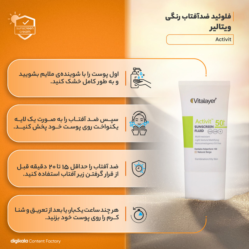 فلوئید ضدآفتاب رنگی ویتالیر SPF50 مدل Activit، مناسب پوستهای چرب، حجم 50 میلیلیتر
