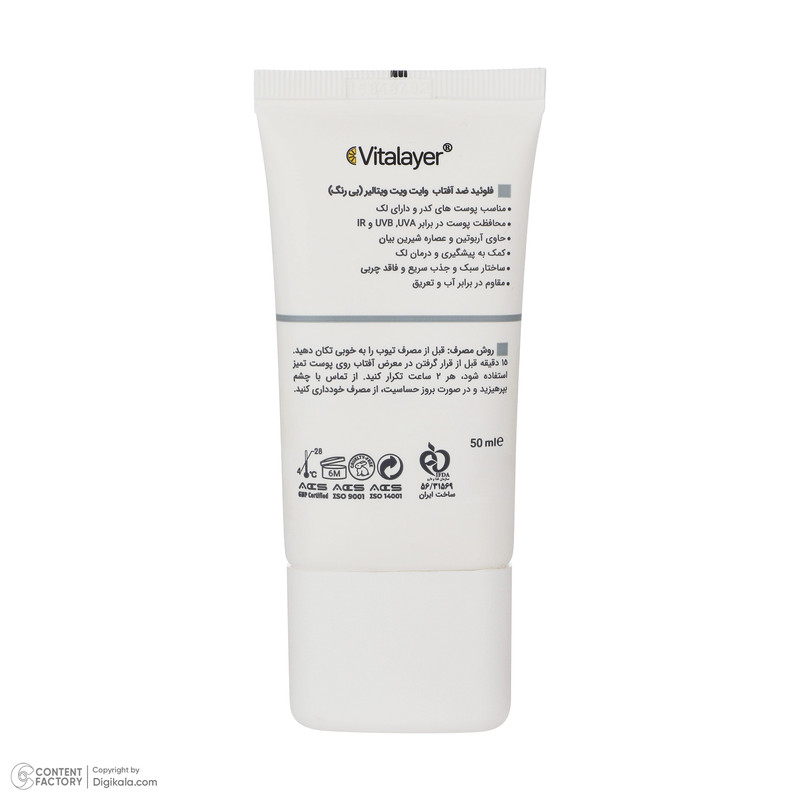 فلوئید ضدآفتاب بیرنگ ویتالیر SPF50 مدل Whitevit مناسب انواع پوست، حجم 50 میلیلیتر