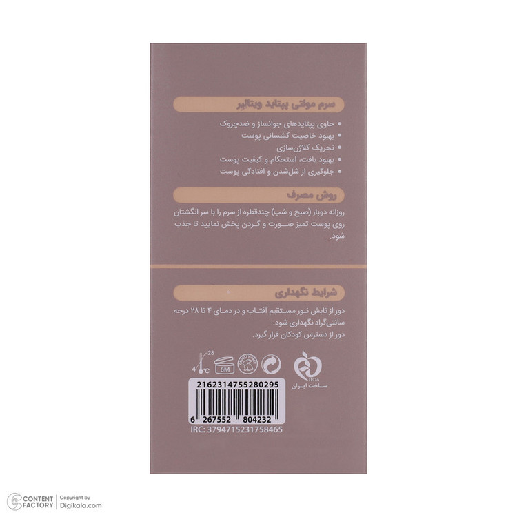 سرم ضد چروک ویتالیر مدل Multi Peptide