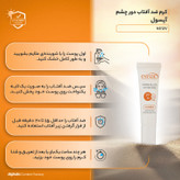 کرم ضدآفتاب دور چشم آیسول مدل NS12V، حجم 15 میلیلیتر