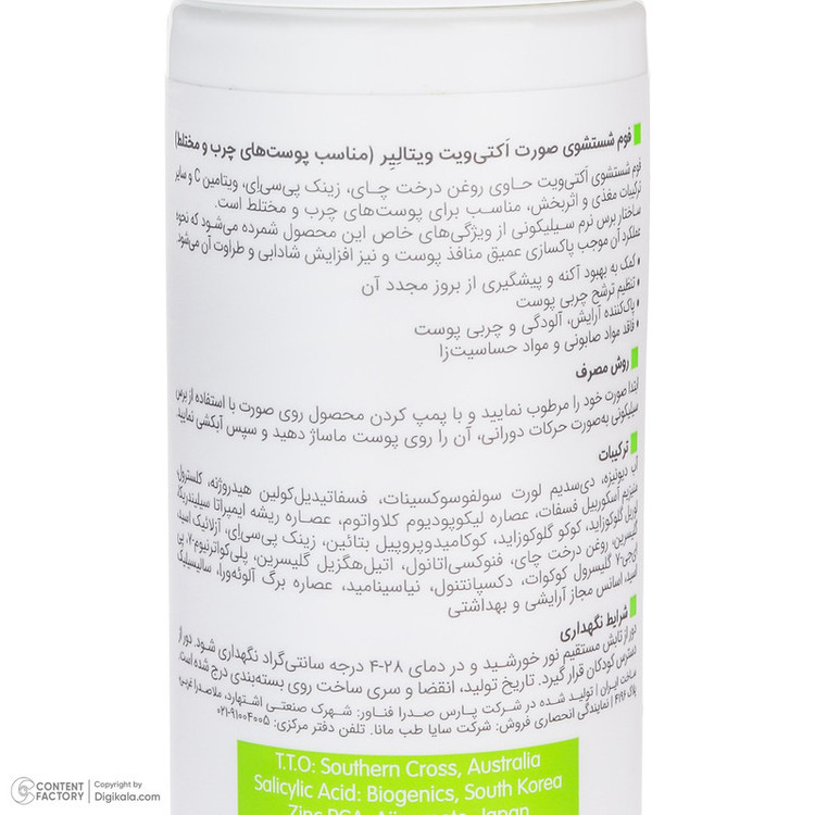 فوم شستوشوی صورت ویتالیر مدل Activit مناسب برای پوست چرب حجم 150 میلیلیتر به همراه تونر پاککننده صورت ACTIVIT مناسب برای انواع پوست حجم 200 میلی لیتر و فلوئید مرطوبکننده صورت ACTIVIT مناسب برای پوست چرب حجم 50 میلی لیتر